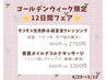 ◎5/10まで◎お顔剃りエステコース＋毛穴ケアor首肩デコルテマッサージ60分