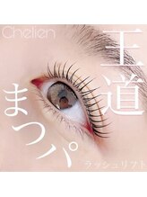 シェリアン 下赤塚店(Chelien)/パーマ