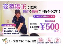 リーフ整骨院 二俣川院