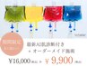 【人気No.1】最新AI肌診断+オーダーメイド施術 ¥16,000→¥9,900