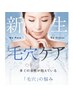 ギフト券不可【新生毛穴ケア体験】1回3,000円　毛穴レス素肌へ導く♪