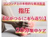 【足がつる(こむら返り)】本格的な東洋医学による指圧20分症状別集中ケア