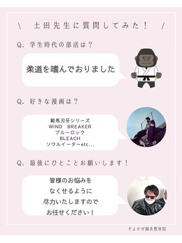 天王町そよかぜ整体院/スタッフ紹介