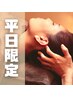 new☆〈平日限定クーポン〉ボディケア45分＋ドライヘッドスパ30分※女性限定