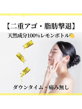 グラシーズ(Glasses)/レモンボトルで脂肪分解◎