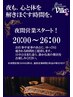 【夜間営業】もみほぐし90分　¥7,420（税込）
