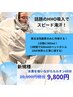 人気No.2◆◆とにかく早く痩せたいあなた★★水素まみれコース♪定価¥10800