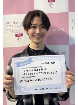 エクシアホワイトニング エミフルMASAKI店/お客様口コミご紹介★