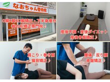 なおちゃん整骨院 整体院