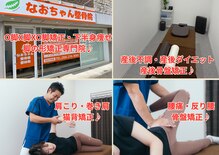 なおちゃん整骨院 整体院