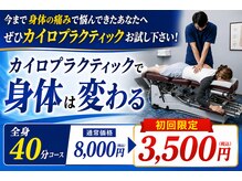 池袋らくらく整骨院