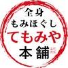 てもみや本舗 高岡駅南店のお店ロゴ