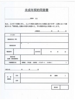プレヴェール 神戸三宮/未成年のお客様は同意書必要です