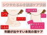 年齢の出やすい“首”のシワ/たるみ徹底ケア予防　 45分¥4300