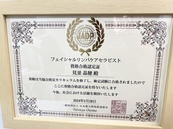 陽のひかり接骨院 整体院/フェイシャルリンパケア