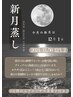 【新月★超デトックス1日目】8/22は排泄する力が増す日♪よもぎDay