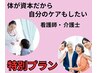 【看護師・介護士の方限定】整体60分￥8000→2,980（ご好評により残り1名）