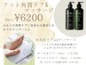 夏にオススメ！！【~Specialケア☆~】 角質ケア&マッサージ　6200円