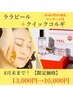 【8月末まで限定価格！】ララピール＋クイックコルギ 80分13,000円→10,000円