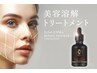 【美容溶解メニュー】脂肪細胞へアプローチ美容溶解エンマ×ACトリートメント