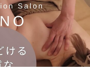 リノ(LINO)/静かなご褒美