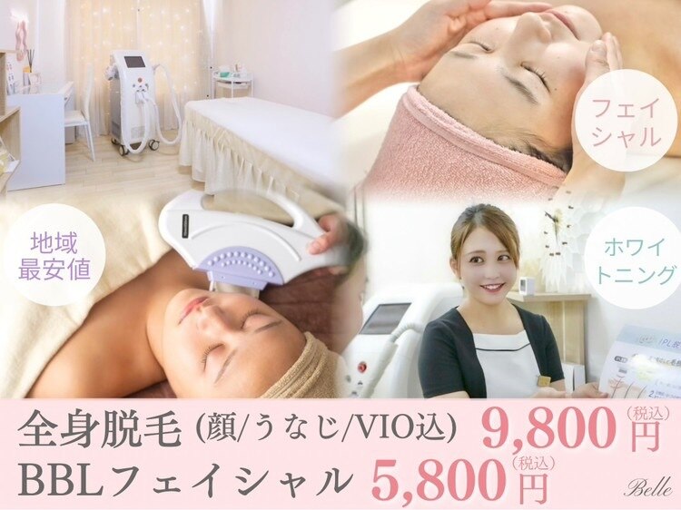 ベル(Belle)｜ホットペッパービューティー