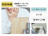 【メンズハーブピーリング】背中or顔or二の腕│1箇所選んで体験