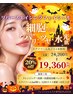 【10月限定】リバースエイジングフェイシャル24,200円→19,560円