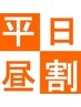 【平日10～15時限定★昼割】もみほぐしorストレッチ 90分5440円