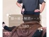 膝の痛み解消コース