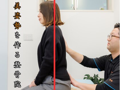 サンテ整骨院の写真