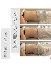 エスティーアンドユー(st&U)/YOLO式腸もみ　モニター募集中