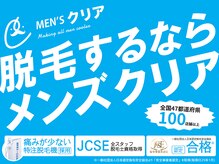 メンズクリア いわき店