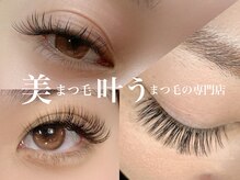 ジーナ(Gina)の雰囲気(上写真//フラットラッシュ 下写真//ボリュームラッシュにて施術)