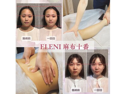 エレーニ 麻布十番(ELENI)の写真