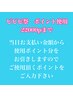 ビビビ祭ポイント使用　3時間予約