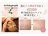 《8月末まで★》漢方ハーブピーリング☆気になっている方の初回体験