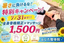 ふじた整骨院