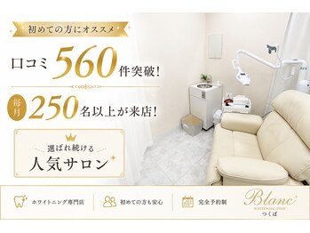 ブラン つくば(Blanc)の写真/口コミ560件突破！選ばれ続ける人気サロン☆