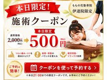 ももの花整体院 伊達院