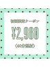 【9月限定価格×早い者勝ち】美白ホワイトニング40分照射 ￥6,980→￥2,980