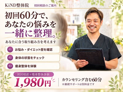 カインド整体院(KiND整体院)の写真
