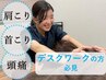 【当院人気No.1】つらい首・肩こり・頭痛《ネックケアコース》¥8,400→¥3,480