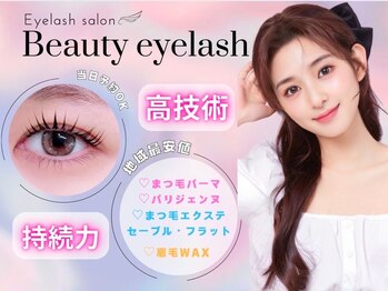 ビューティーアイラッシュ 豊橋カルミア店/まつ毛パーマ