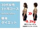 痩せる痩身×ダイエット 西新整体院の写真
