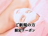 【新規限定】人気No.3★小鼻黒ずみケア付き＆艶肌シェービング★  ￥６８２０