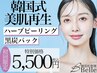 【NewOpen|8月限定★肌質改善】LMハーブピーリングsoft+毛穴ケアパック