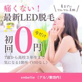 アンベリー ひびきの(embellie)