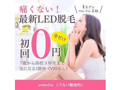 アンベリー ひびきの(embellie)の写真