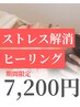 【ストレス解消】インナーチャイルドヒーリング70分¥18,000→¥7,200